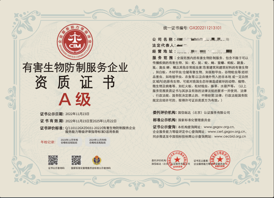 江村水厂2023年-2024年除四害及虫害防治服务项目