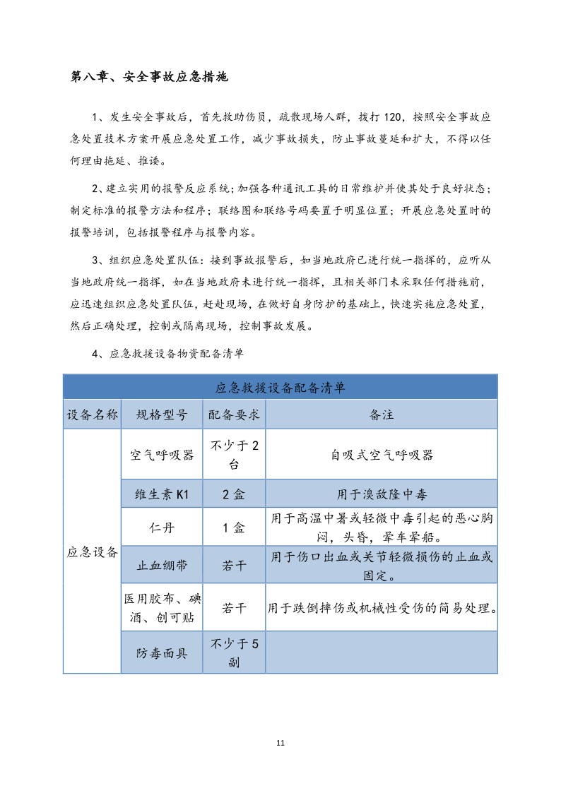 城镇病媒生物防制项目投标文件精编版_112.png