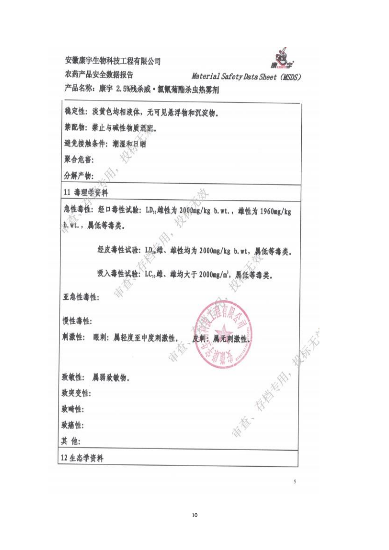 城镇病媒生物防制项目投标文件精编版_107.png