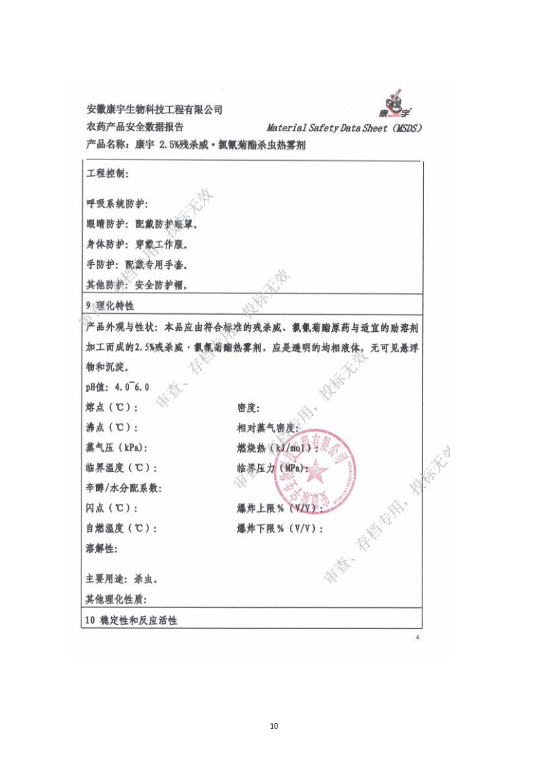 城镇病媒生物防制项目投标文件精编版_105.png