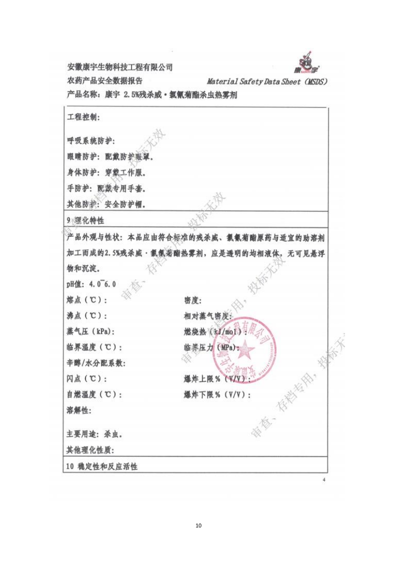 城镇病媒生物防制项目投标文件精编版_106.png