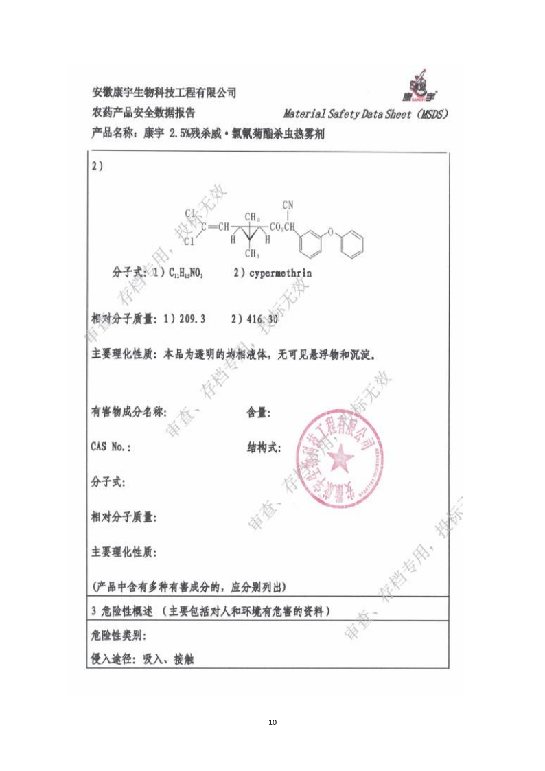 城镇病媒生物防制项目投标文件精编版_103.png
