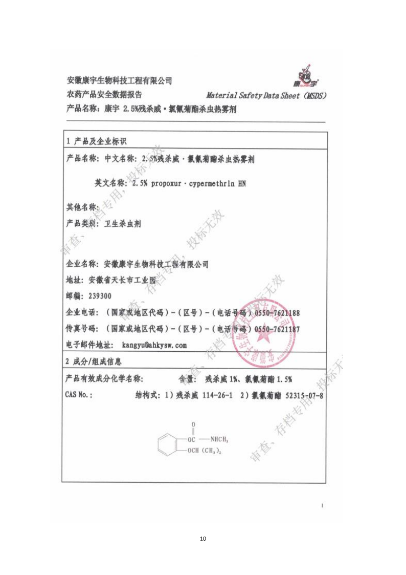 城镇病媒生物防制项目投标文件精编版_102.png