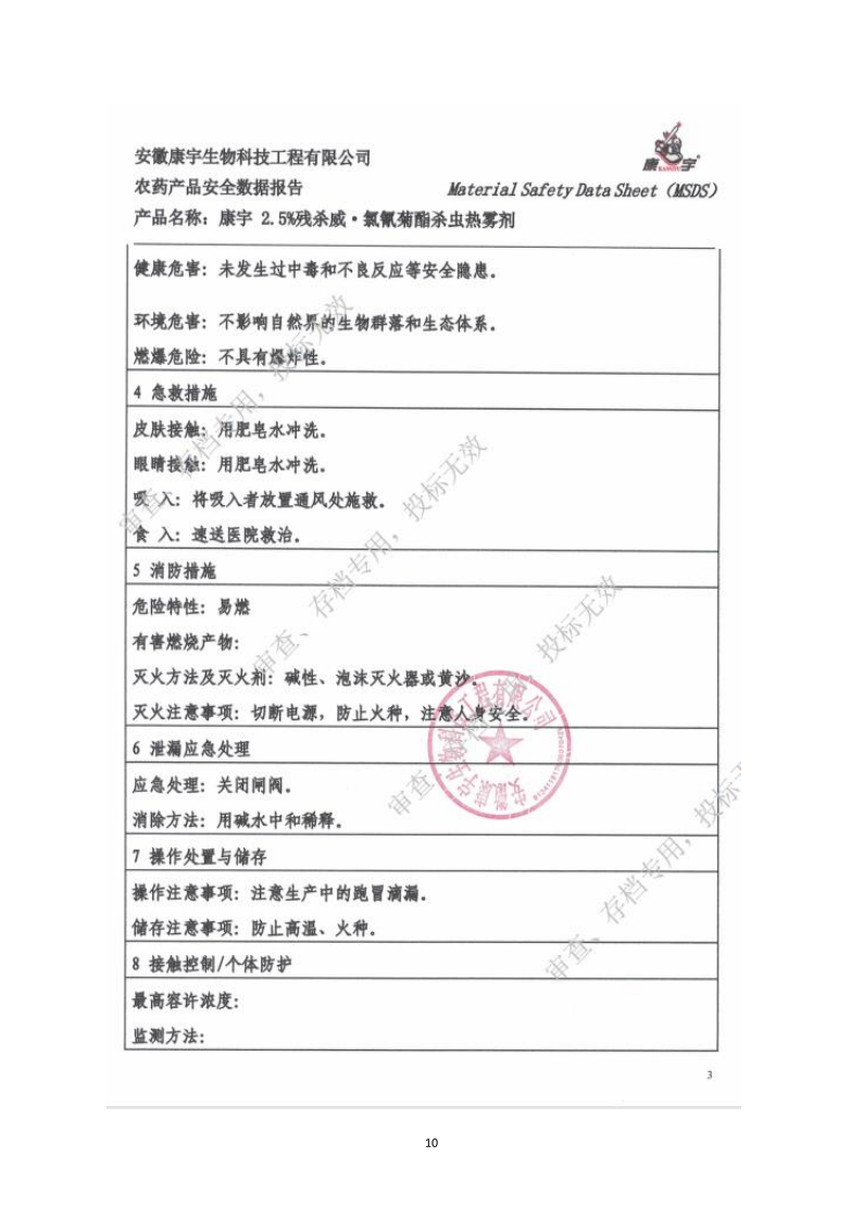 城镇病媒生物防制项目投标文件精编版_104.png