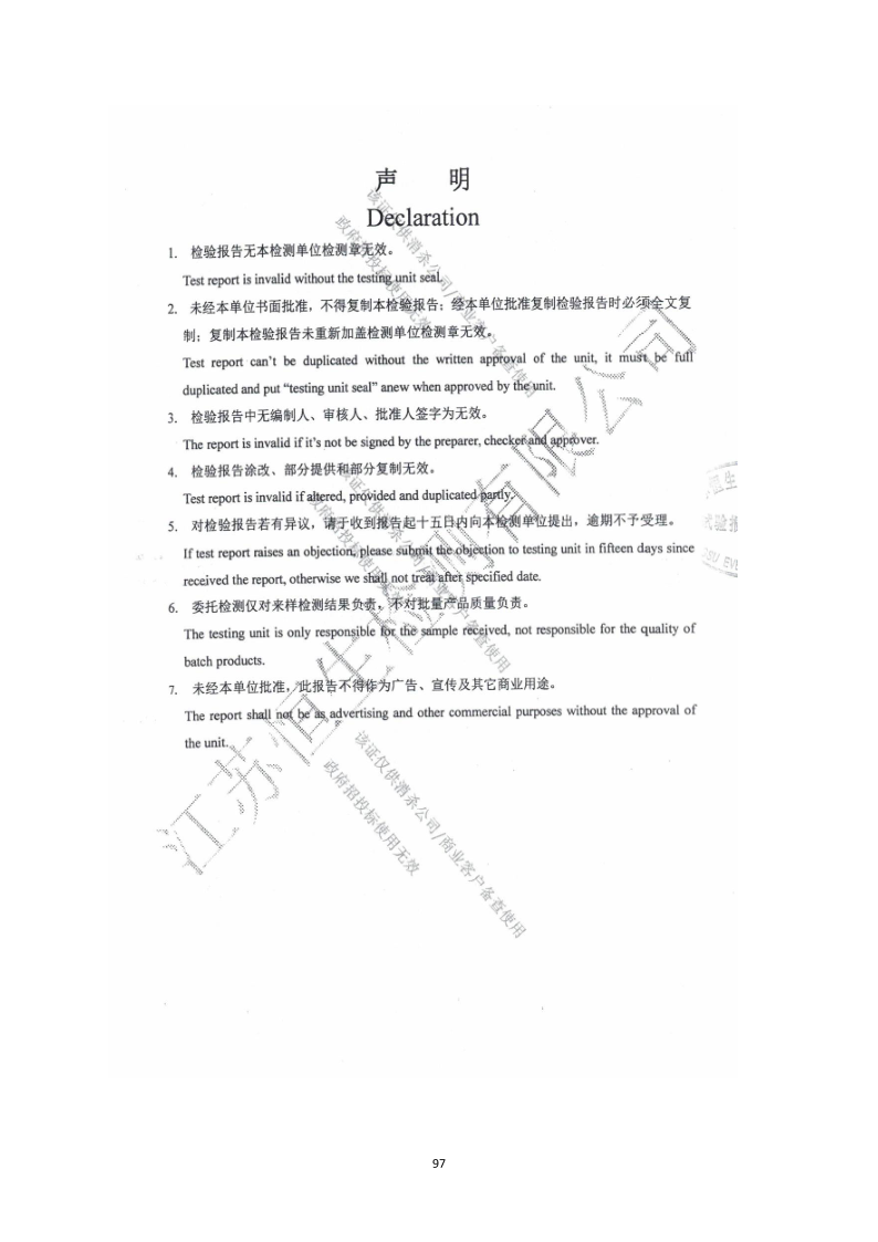 城镇病媒生物防制项目投标文件精编版_97.png