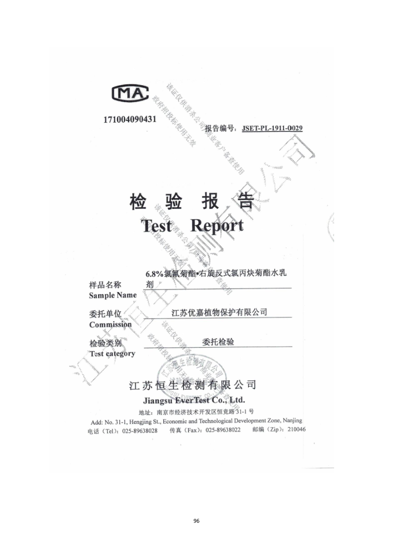 城镇病媒生物防制项目投标文件精编版_96.png
