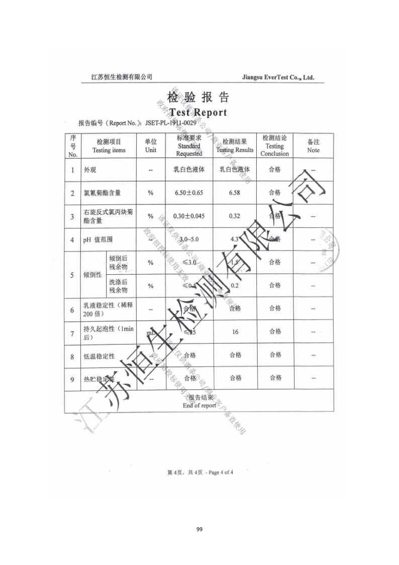 城镇病媒生物防制项目投标文件精编版_99.png