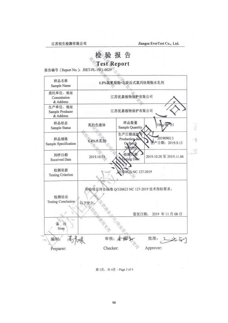 城镇病媒生物防制项目投标文件精编版_98.png