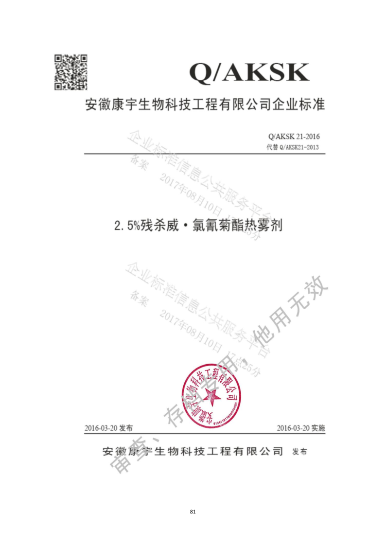 城镇病媒生物防制项目投标文件精编版_81.png