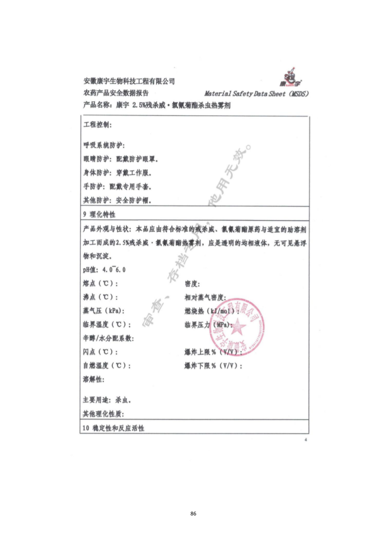 城镇病媒生物防制项目投标文件精编版_86.png