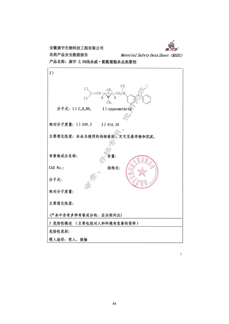 城镇病媒生物防制项目投标文件精编版_84.png