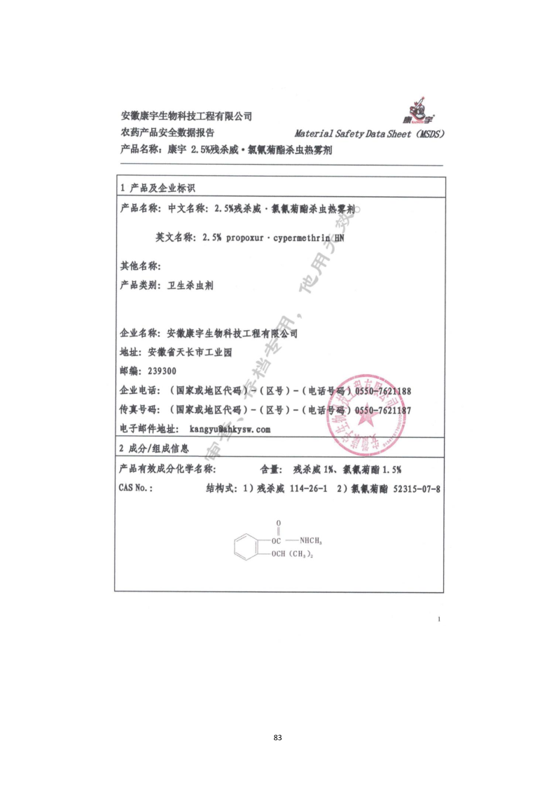 城镇病媒生物防制项目投标文件精编版_83.png