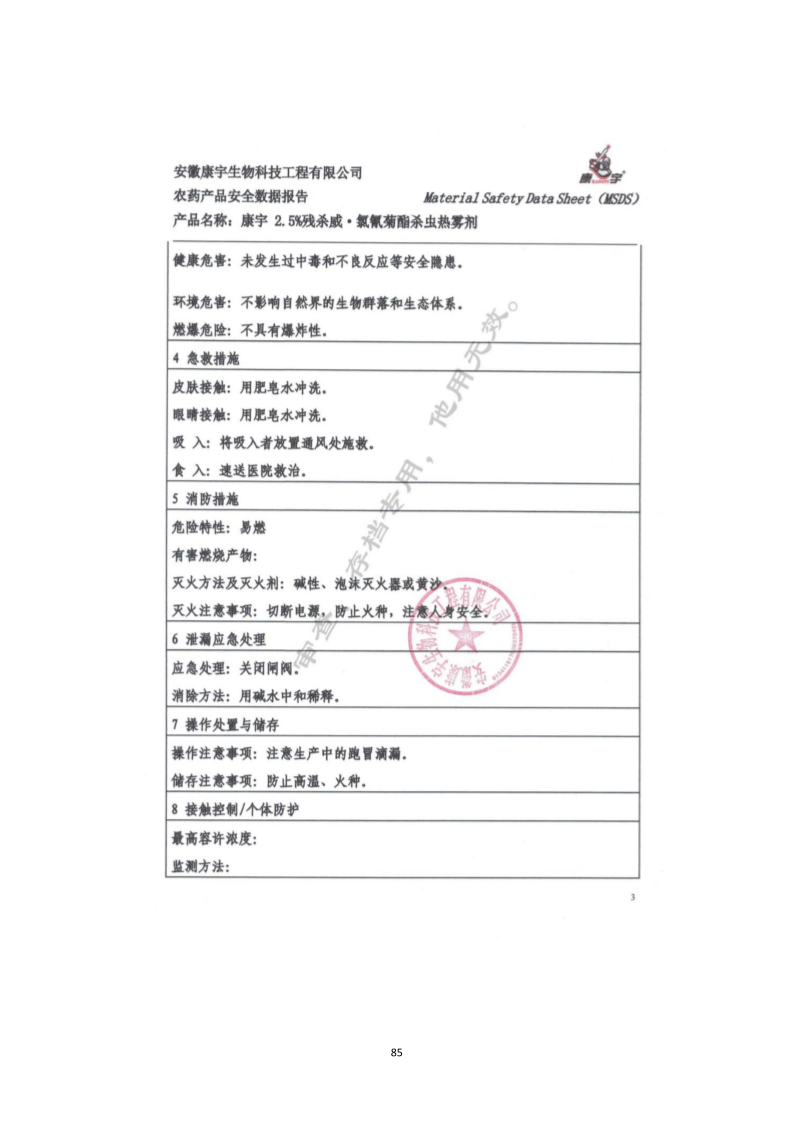 城镇病媒生物防制项目投标文件精编版_85.png