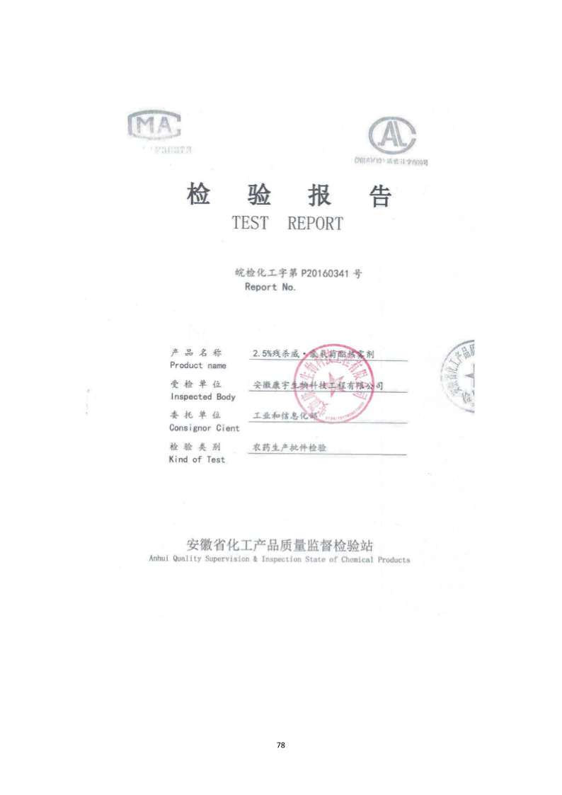 城镇病媒生物防制项目投标文件精编版_78.png