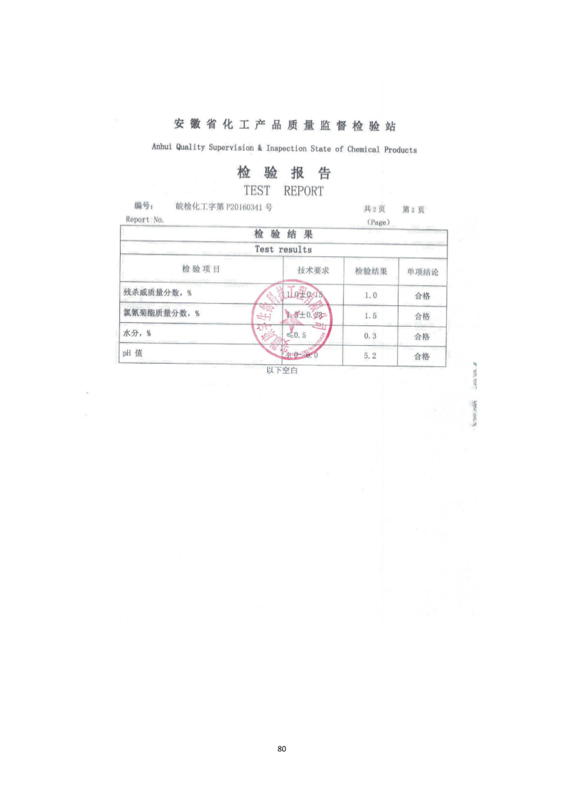 城镇病媒生物防制项目投标文件精编版_80.png