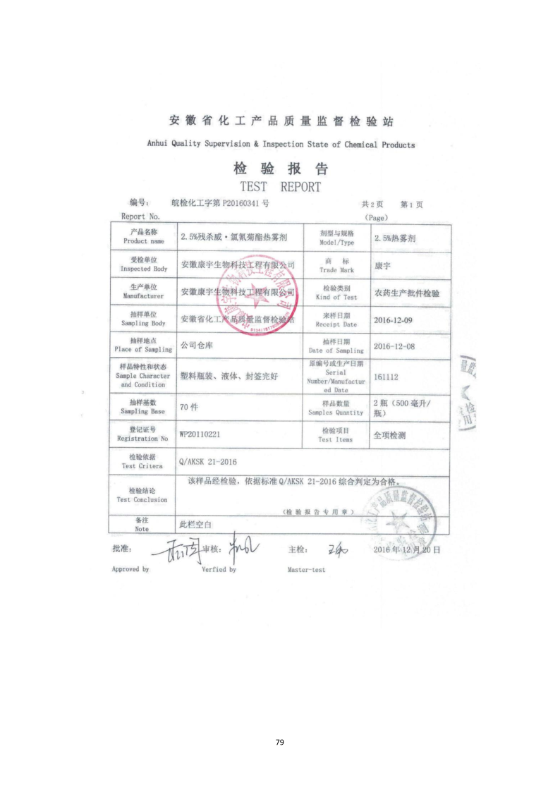 城镇病媒生物防制项目投标文件精编版_79.png