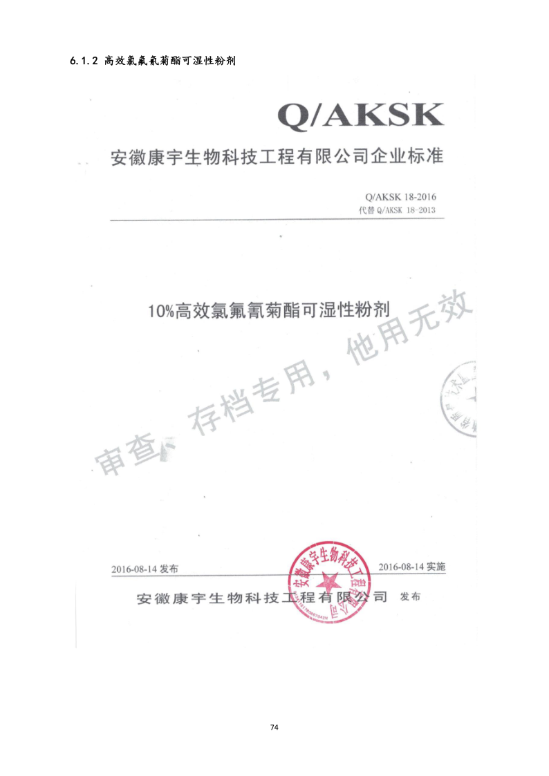 城镇病媒生物防制项目投标文件精编版_74.png