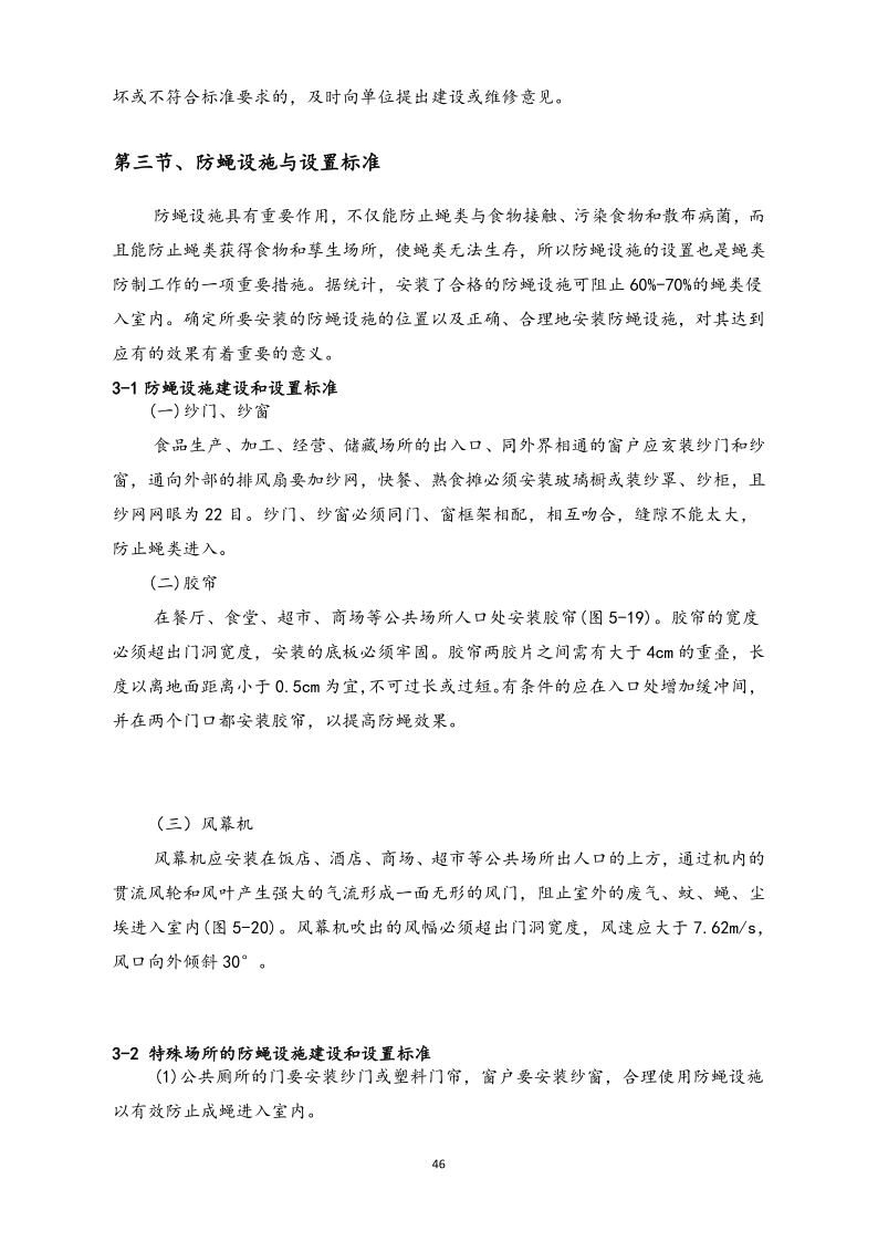 城镇病媒生物防制项目投标文件精编版_46.png