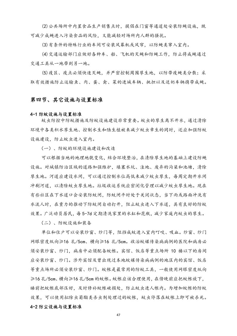 城镇病媒生物防制项目投标文件精编版_47.png