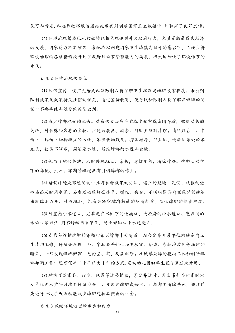 城镇病媒生物防制项目投标文件精编版_42.png