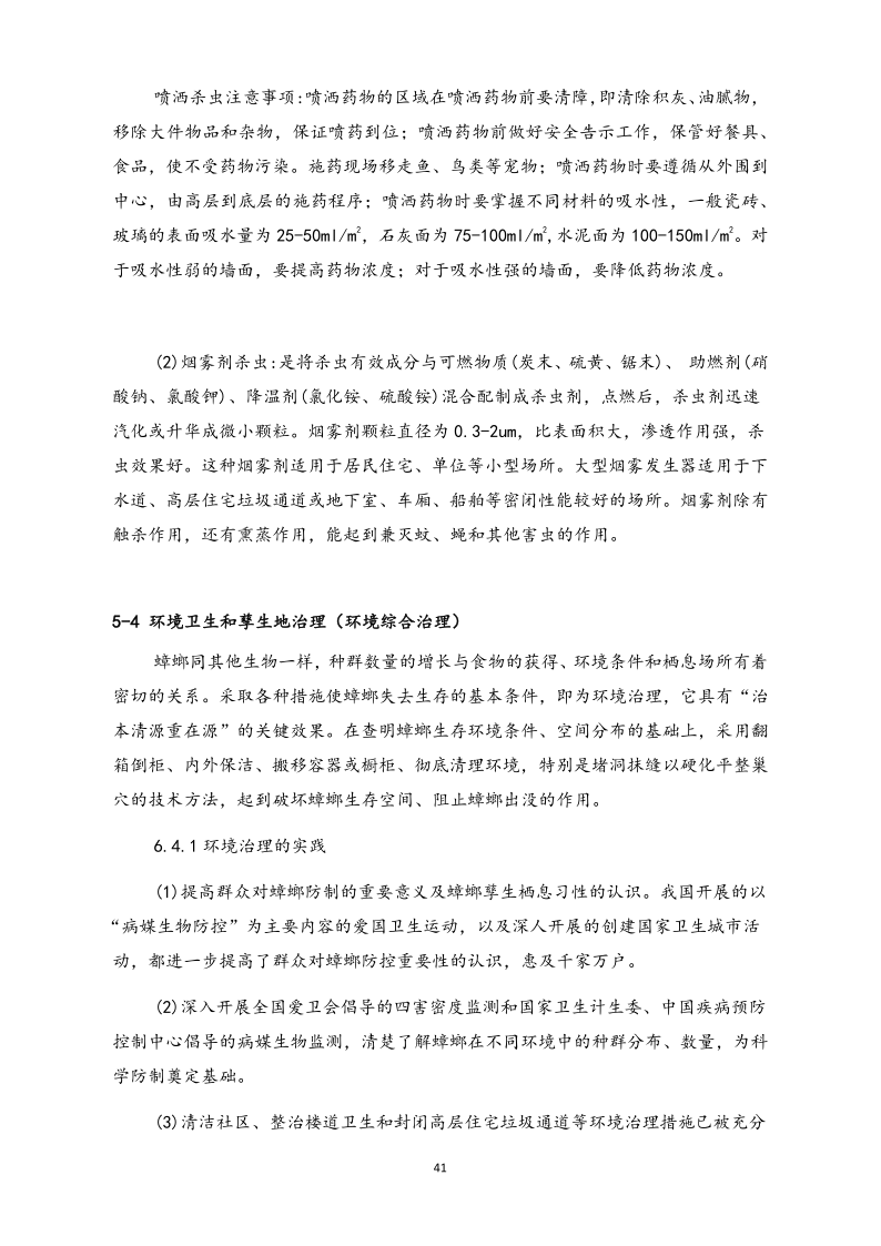城镇病媒生物防制项目投标文件精编版_41.png