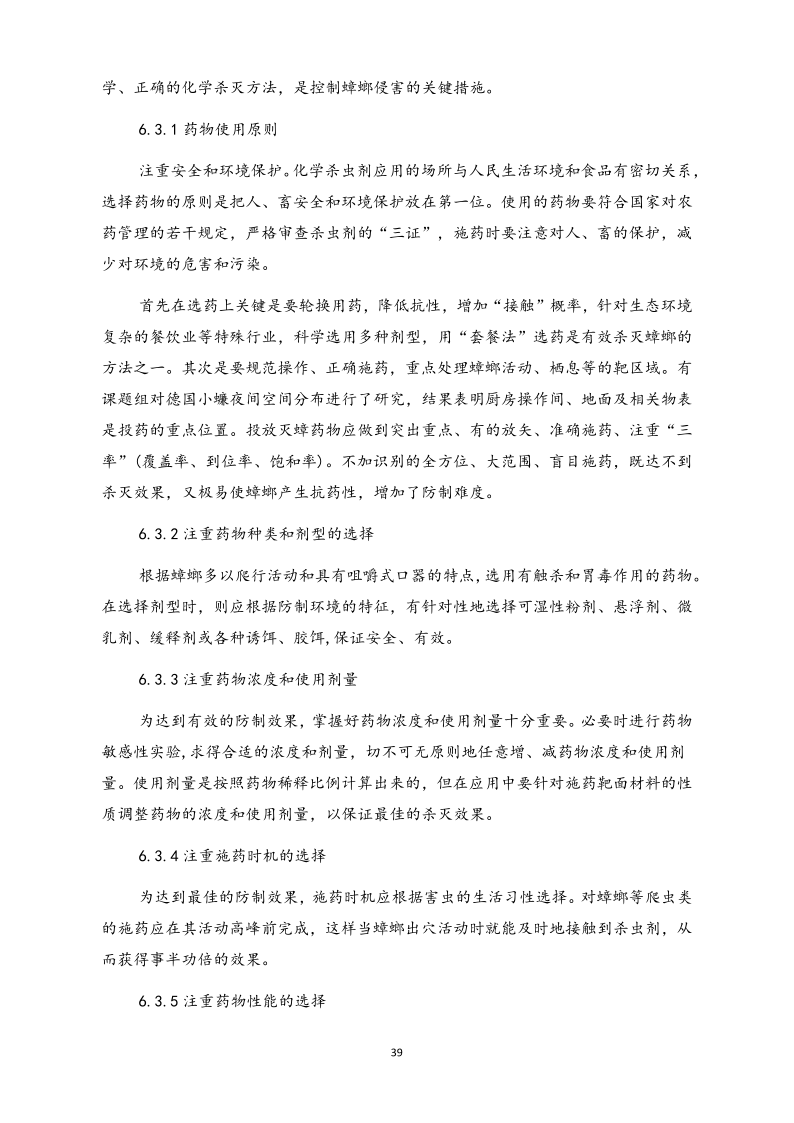 城镇病媒生物防制项目投标文件精编版_39.png