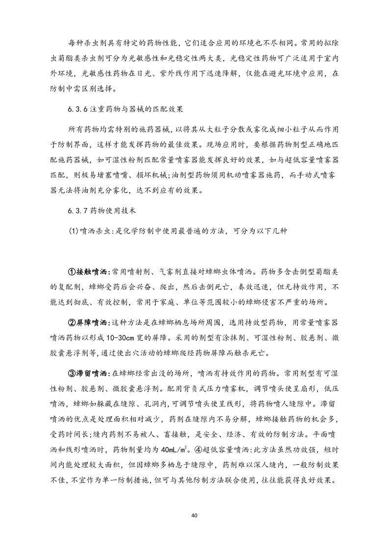 城镇病媒生物防制项目投标文件精编版_40.png