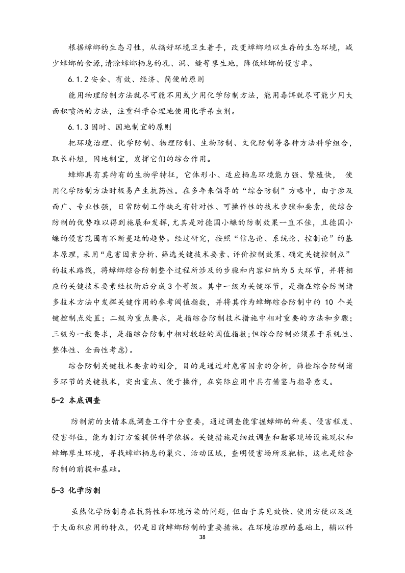 城镇病媒生物防制项目投标文件精编版_38.png