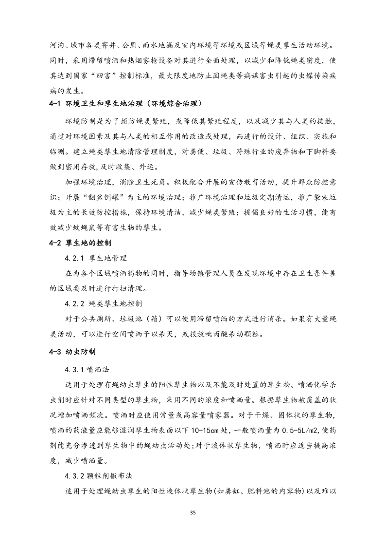 城镇病媒生物防制项目投标文件精编版_35.png