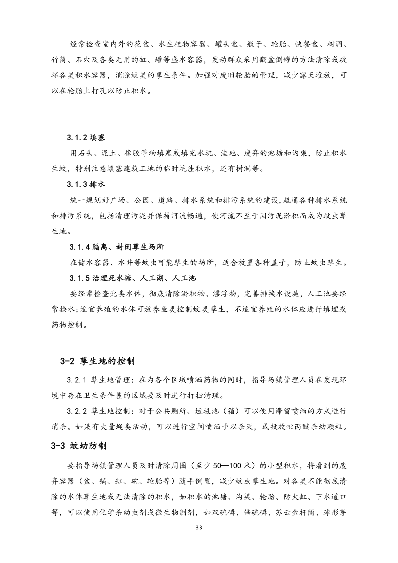 城镇病媒生物防制项目投标文件精编版_33.png