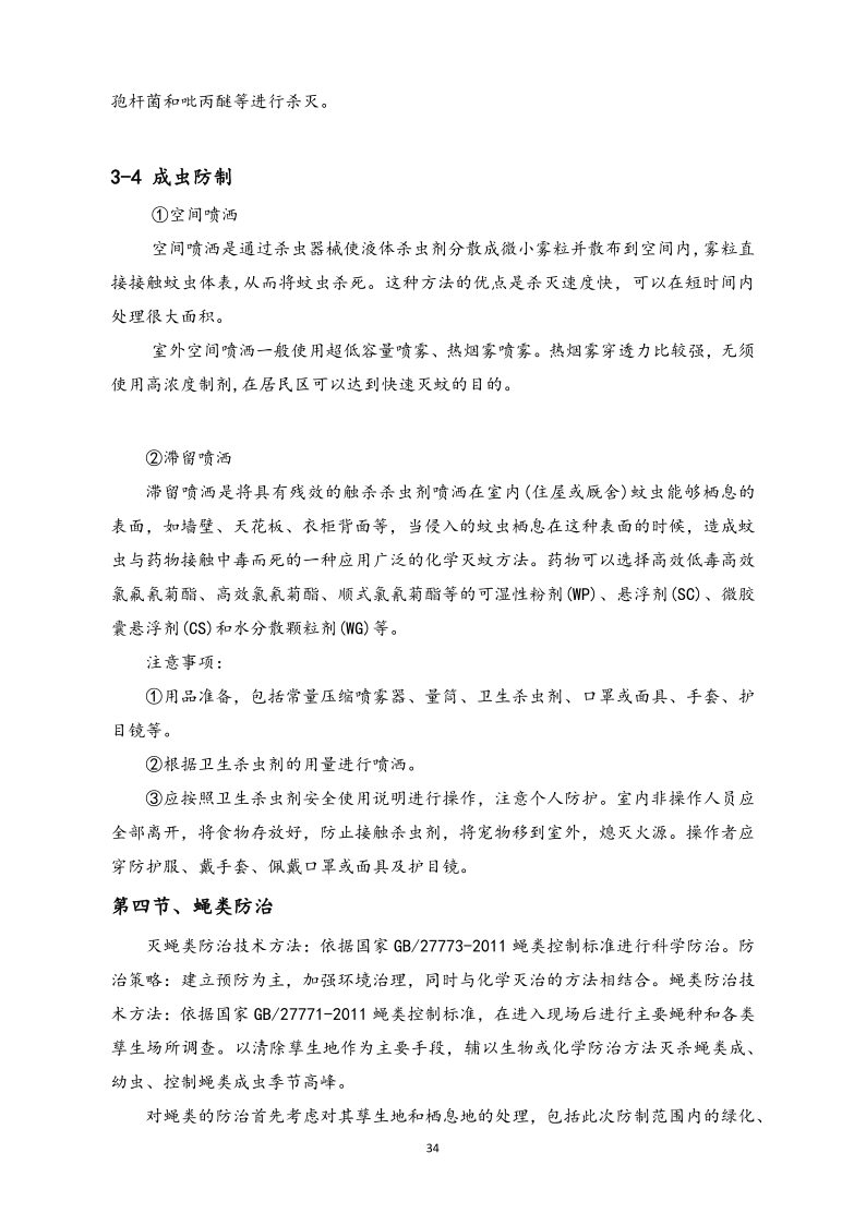 城镇病媒生物防制项目投标文件精编版_34.png