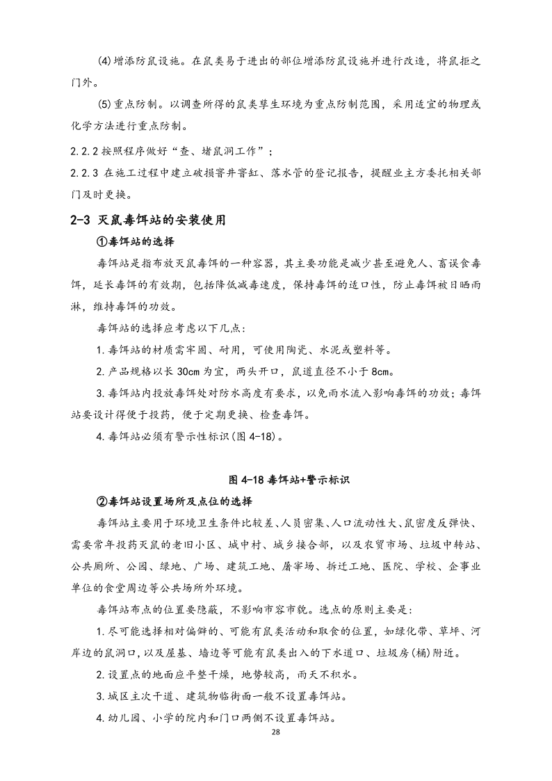 城镇病媒生物防制项目投标文件精编版_28.png