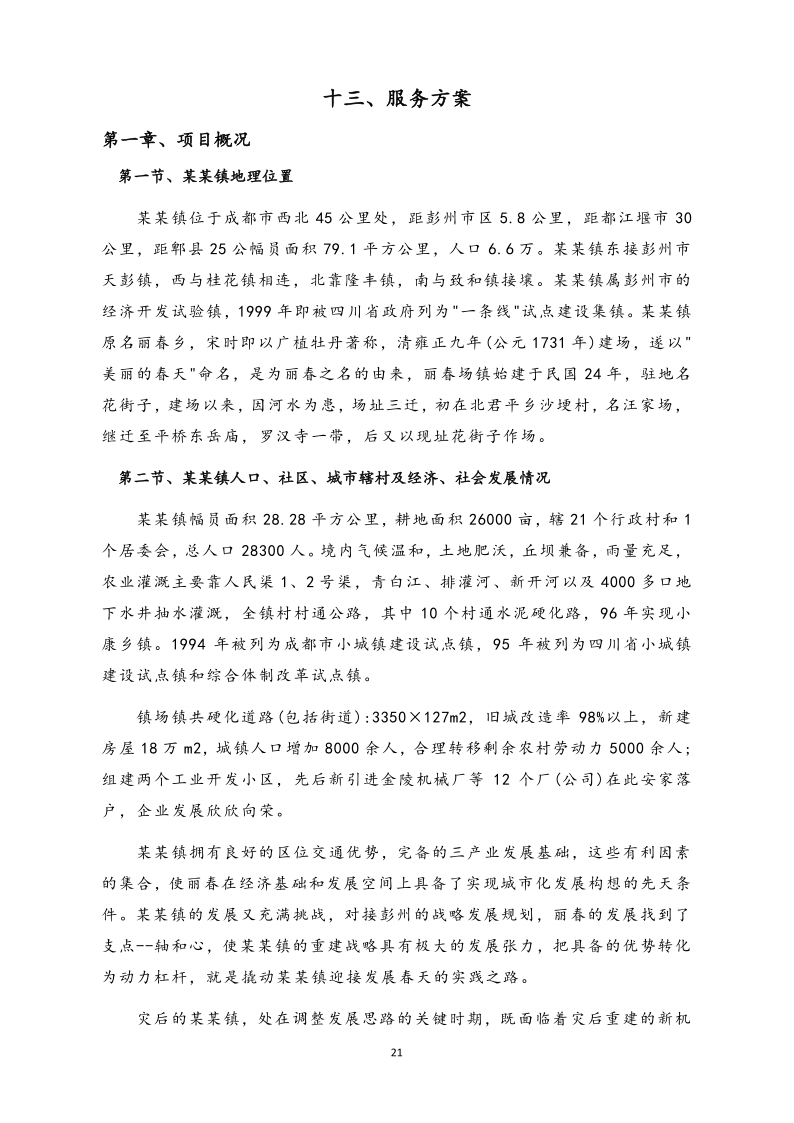 城镇病媒生物防制项目投标文件精编版_21.png