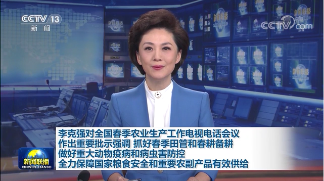 李克强对全国春季农业生产工作电视电话会议作出重要批示