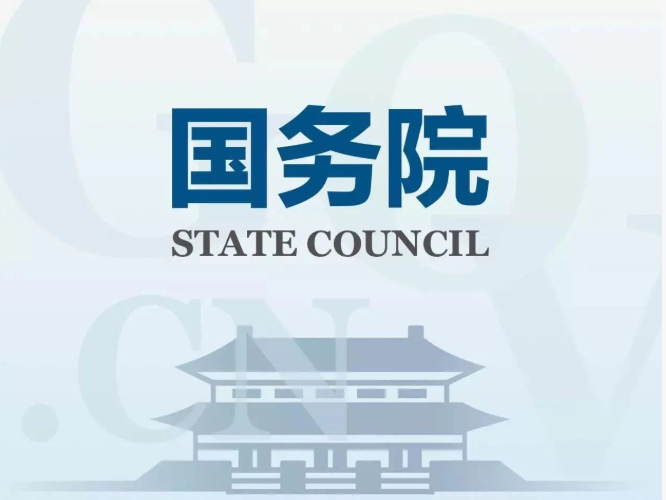 国务院关于印发全民科学素质行动规划纲要（2021—2035年）的通知
